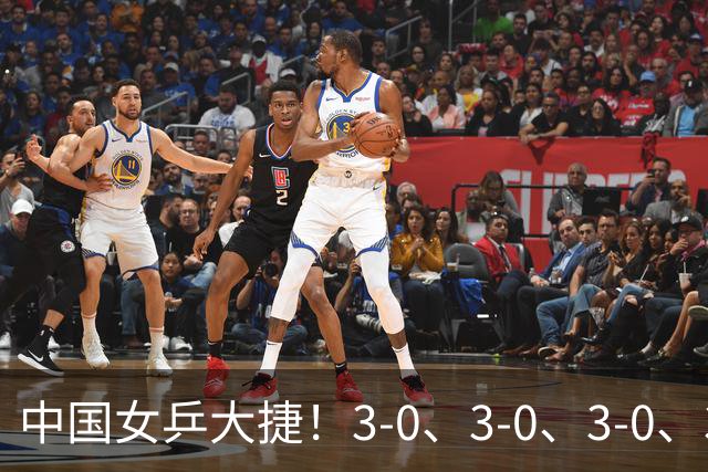 中国女乒大捷！3-0、3-0、3-0、3-2，孙颖莎、王艺迪4将晋级8强