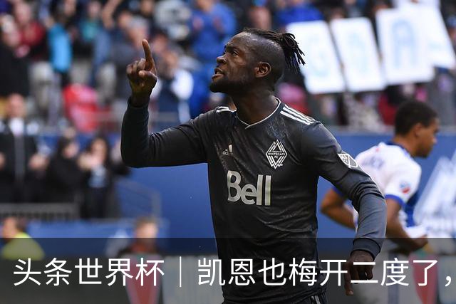 头条世界杯｜凯恩也梅开二度了，只有C罗颗粒无收