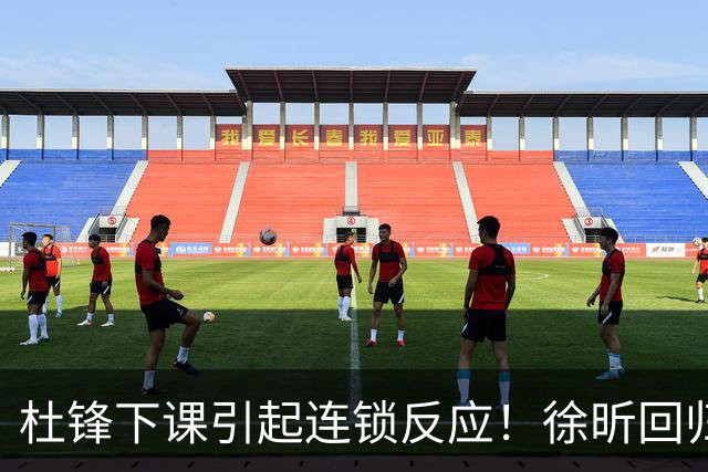 杜锋下课引起连锁反应！徐昕回归，焦泊乔撤回交易申请，黄明依续约